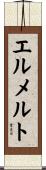 エルメルト Scroll