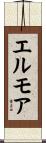 Elmore Scroll