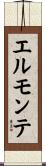 エルモンテ Scroll