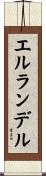 エルランデル Scroll