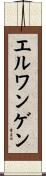 エルワンゲン Scroll