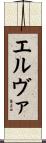 Erva Scroll