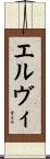 Elvi Scroll