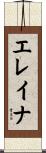 Elena Scroll