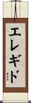Elegido Scroll
