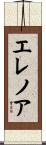 Eleonore Scroll