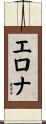 Elona Scroll
