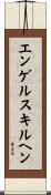 エンゲルスキルヘン Scroll