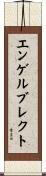 エンゲルブレクト Scroll
