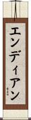 エンディアン Scroll