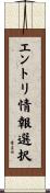 エントリ情報選択 Scroll