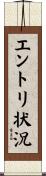 エントリ状況 Scroll