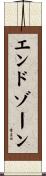 エンドゾーン Scroll