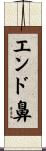 エンド鼻 Scroll