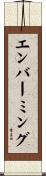エンバーミング Scroll