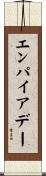 エンパイア・デー Scroll