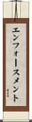 エンフォースメント Scroll