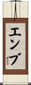 Enbu Scroll