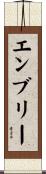 Embrey Scroll