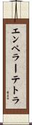 エンペラーテトラ Scroll