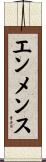 エンメンス Scroll