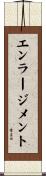 エンラージメント Scroll