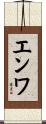 Enwa Scroll