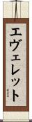 Everett Scroll
