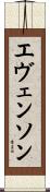 Evenson Scroll