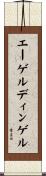 エーゲルディンゲル Scroll