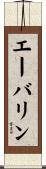 Avalynn Scroll