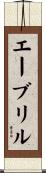 Avril Scroll