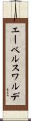 エーベルスワルデ Scroll