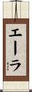 Ayla Scroll