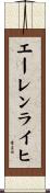 エーレンライヒ Scroll