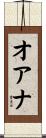 Oana Scroll