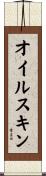 オイルスキン Scroll