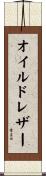 オイルドレザー Scroll