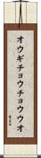 オウギチョウチョウウオ Scroll