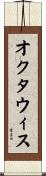 オクタウィス Scroll