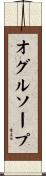 オグルソープ Scroll