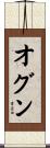 Ogun Scroll