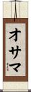 Osama Scroll