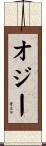 Ozzie Scroll
