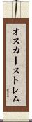 オスカーストレム Scroll