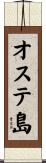 オステ島 Scroll