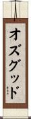 Osgood Scroll