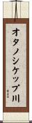 オタノシケップ川 Scroll