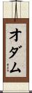 Odum Scroll