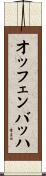オッフェンバッハ Scroll